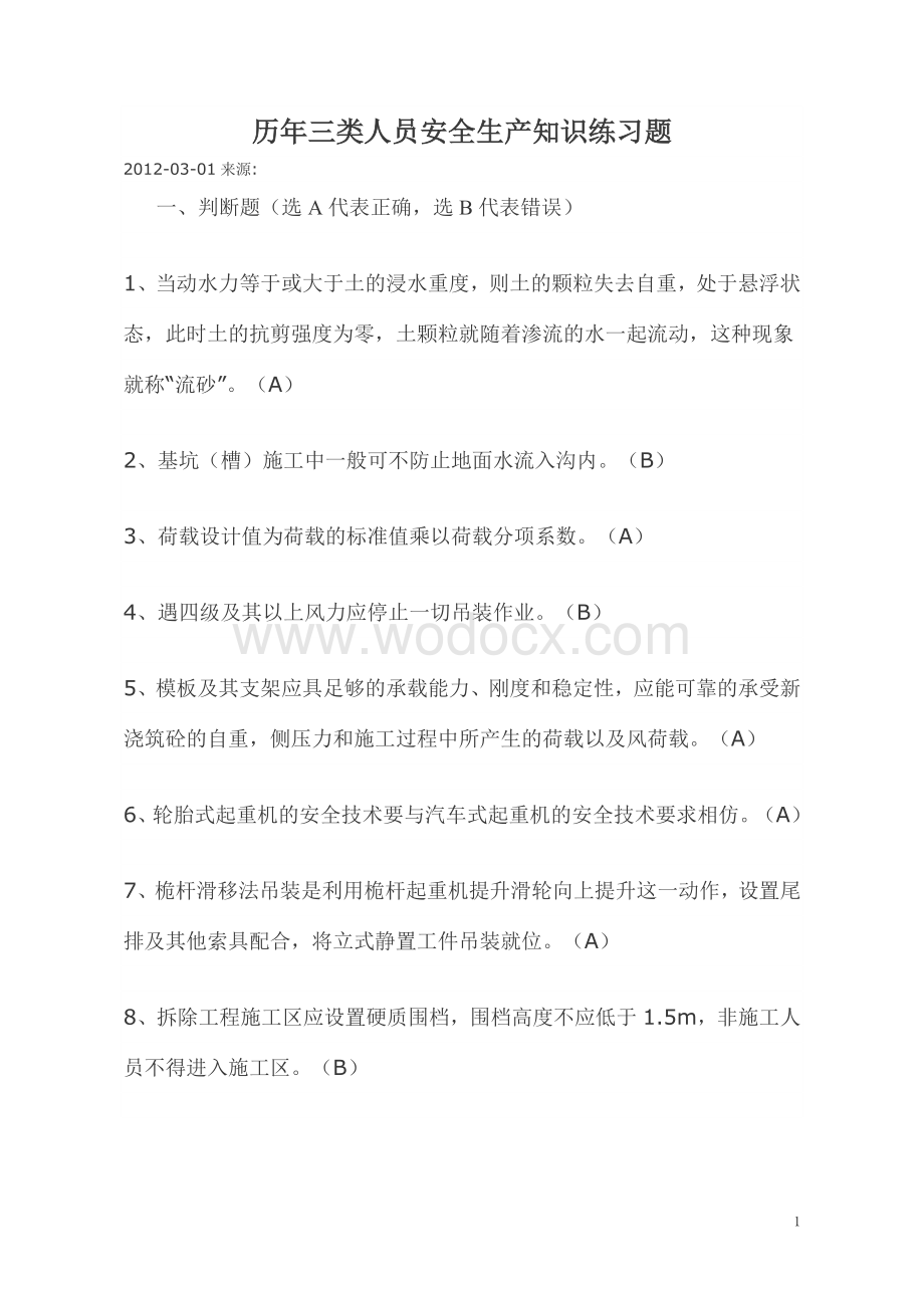 历年三类人员安全生产知识练习题.doc_第1页