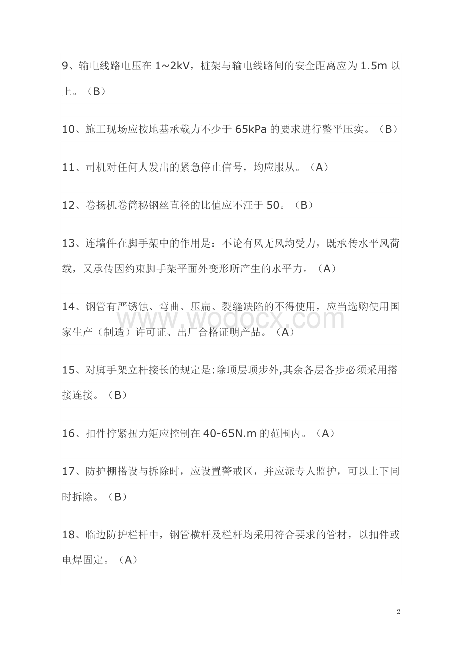 历年三类人员安全生产知识练习题.doc_第2页