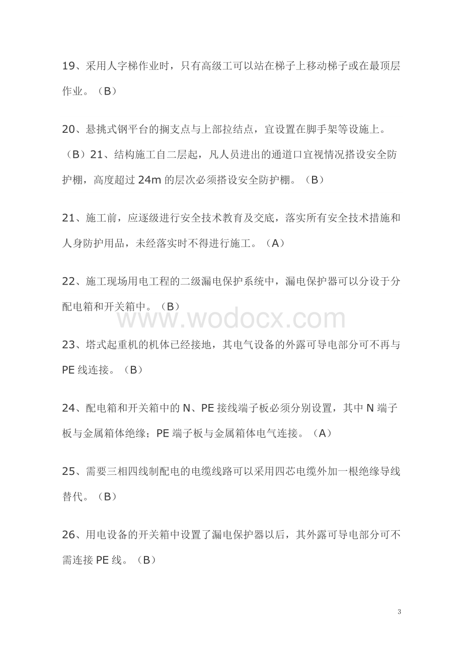 历年三类人员安全生产知识练习题.doc_第3页