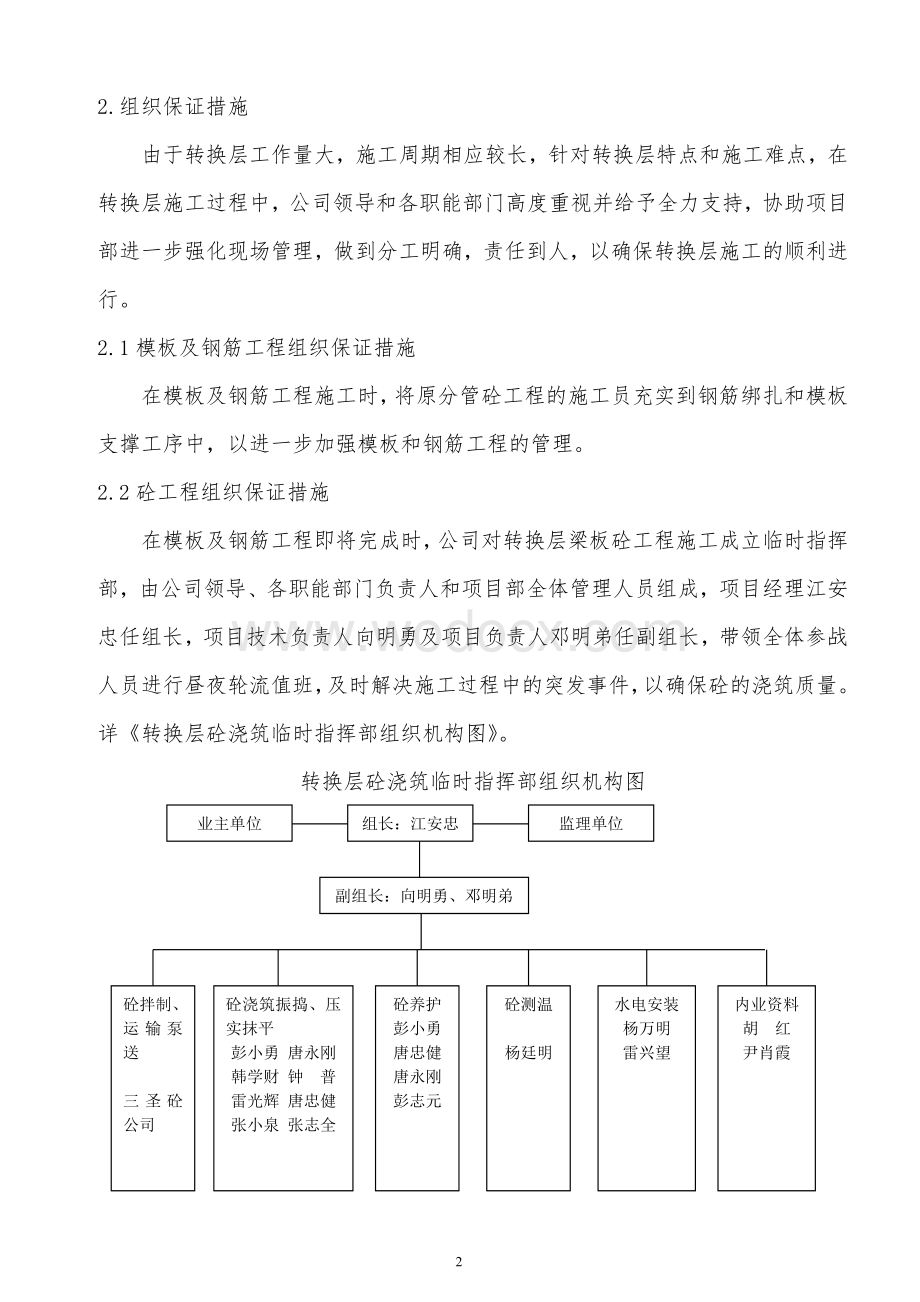 转换层施工方案.doc_第2页