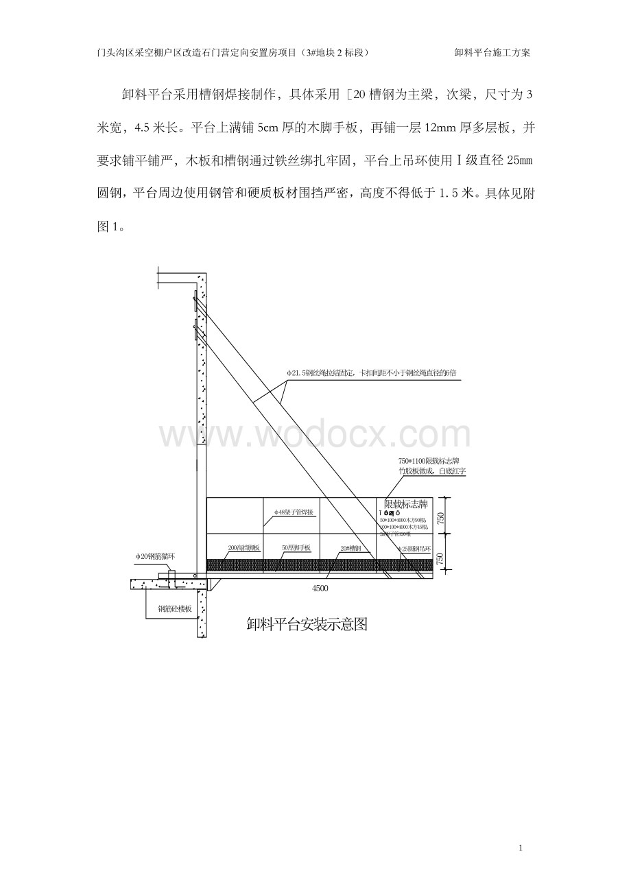 卸料平台方案.doc_第2页