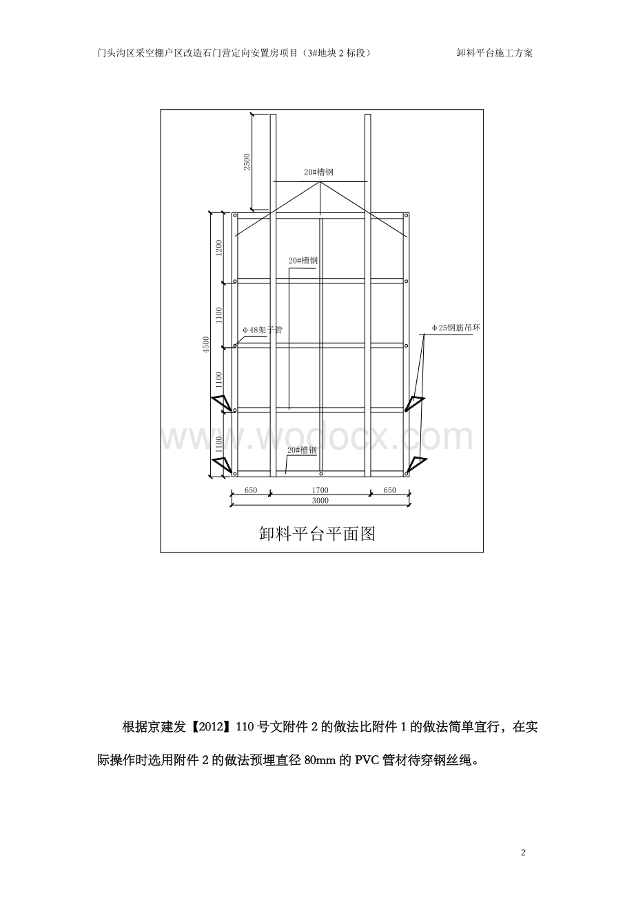 卸料平台方案.doc_第3页