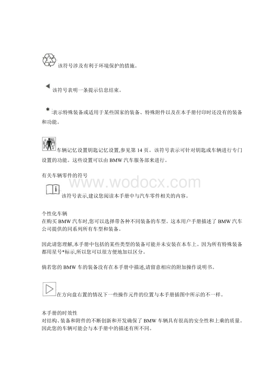 宝马BMWX3官方简体中文用户使用手册(厚).doc_第2页