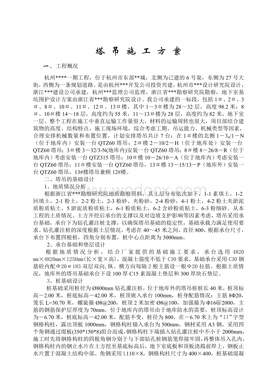 塔吊施工方案.doc_第3页