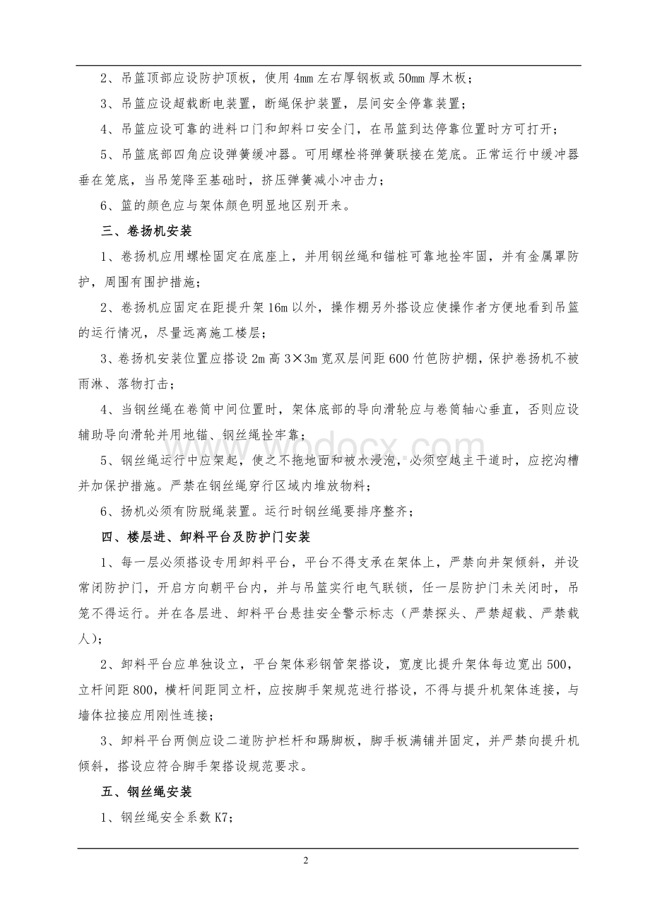 物料提升机施工方案.doc_第2页