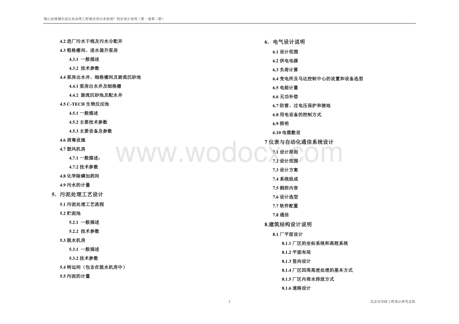 污水处理厂初步设计说明书.doc_第2页