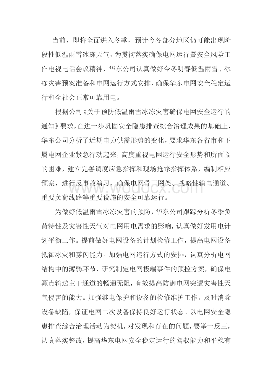 污水处理厂事故处理预案.doc_第1页