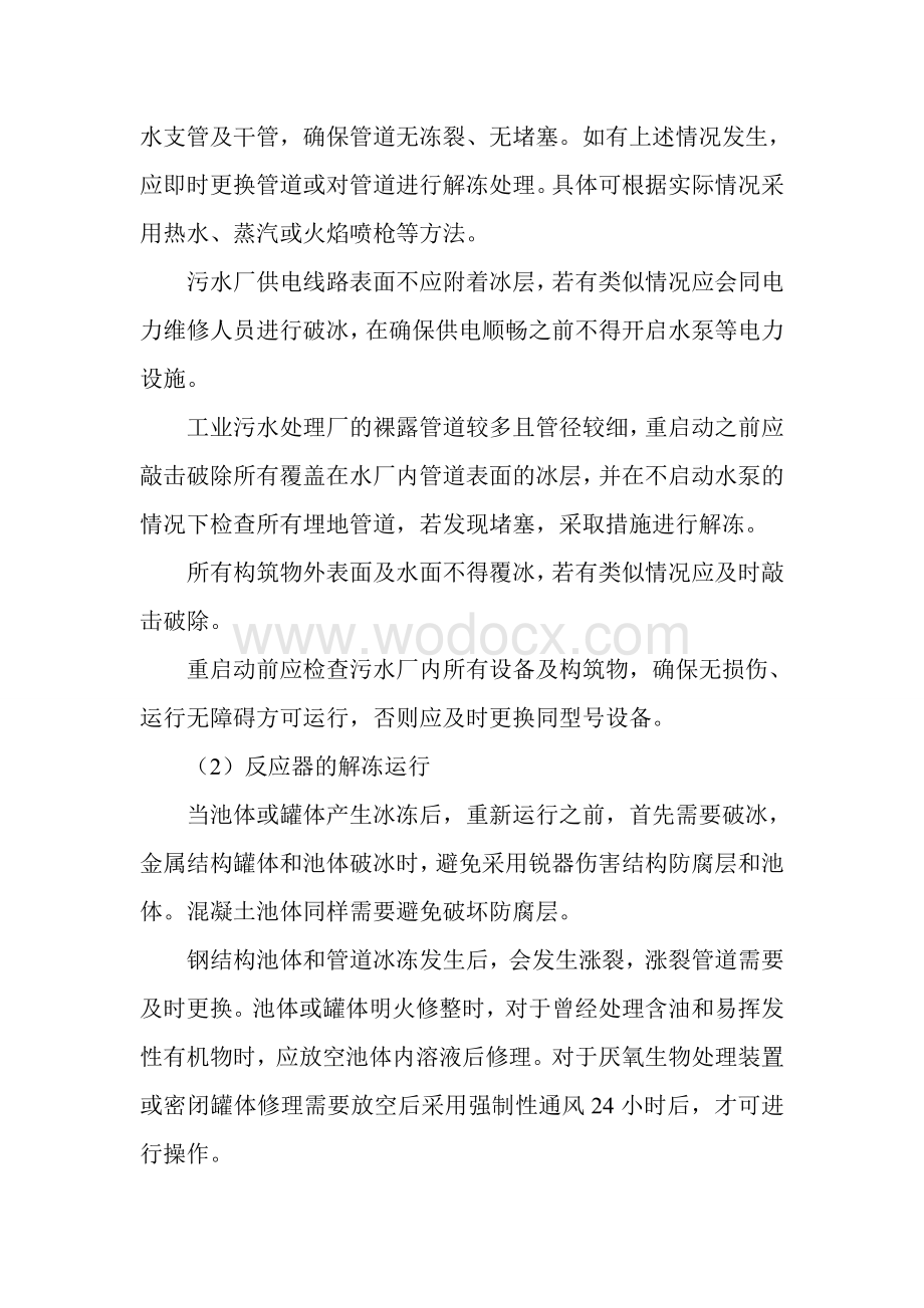 污水处理厂事故处理预案.doc_第3页