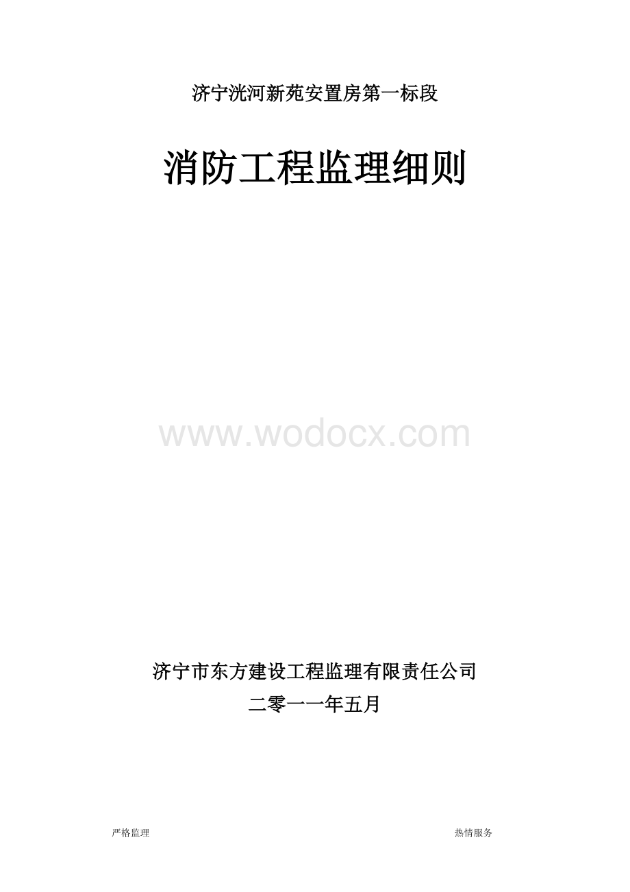 消防细则.doc_第1页