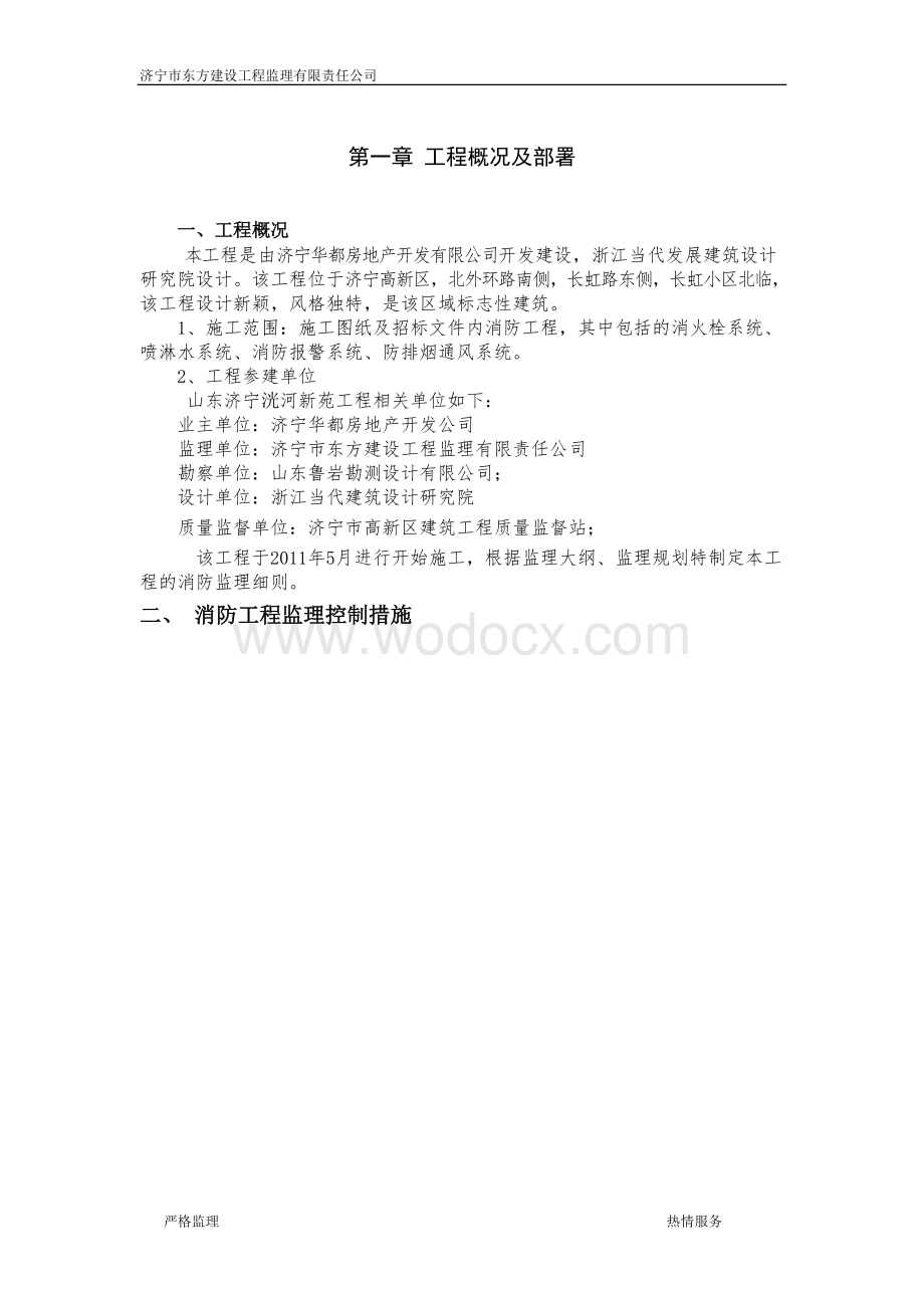 消防细则.doc_第2页