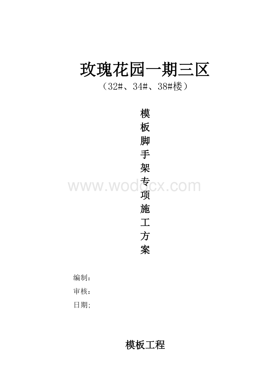 专项施工方案.doc_第1页