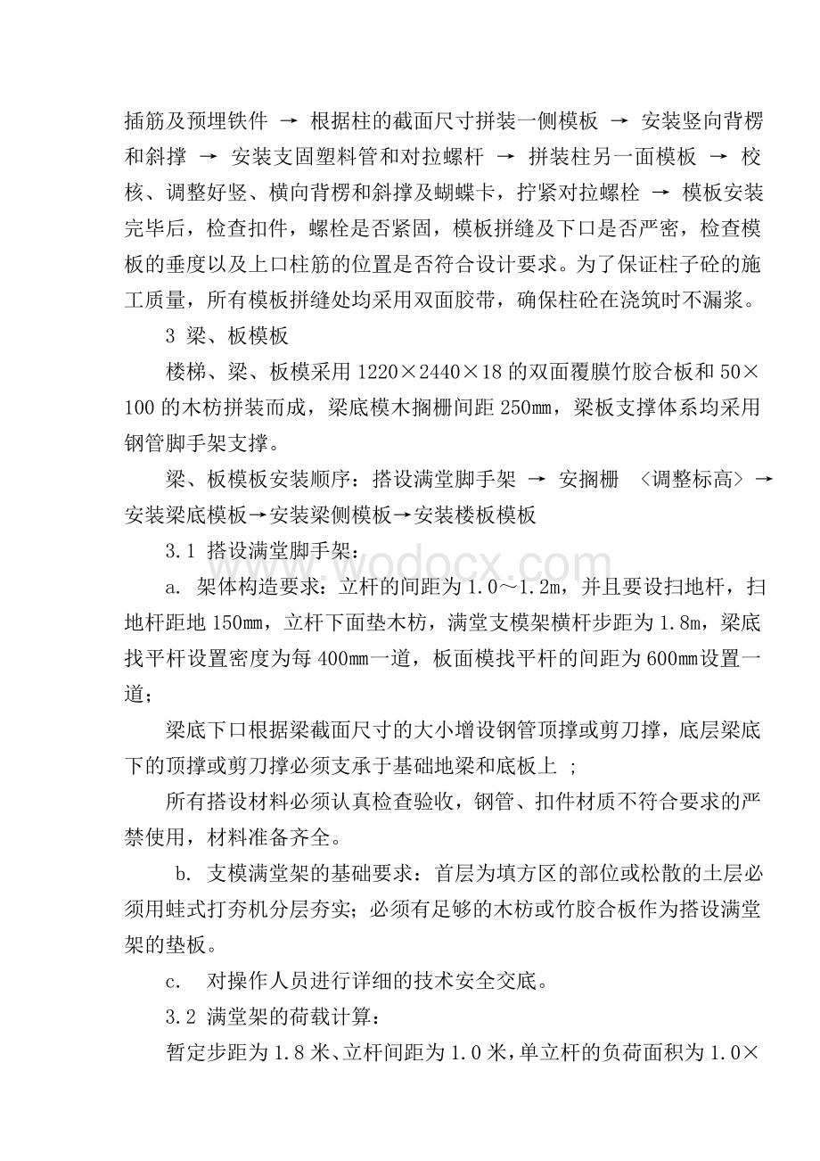 专项施工方案.doc_第3页