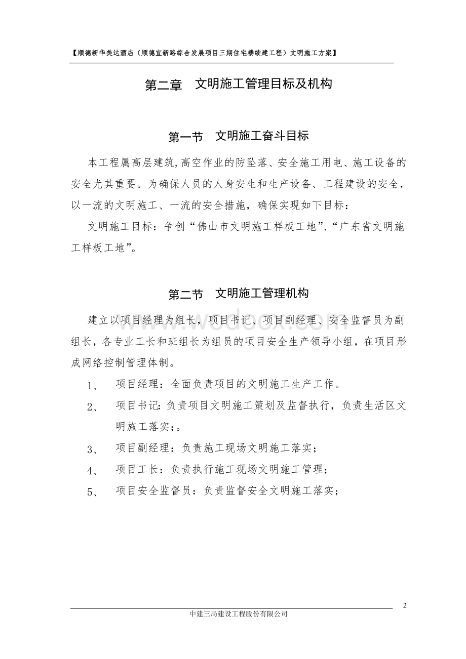 文明施工方案.doc_第2页