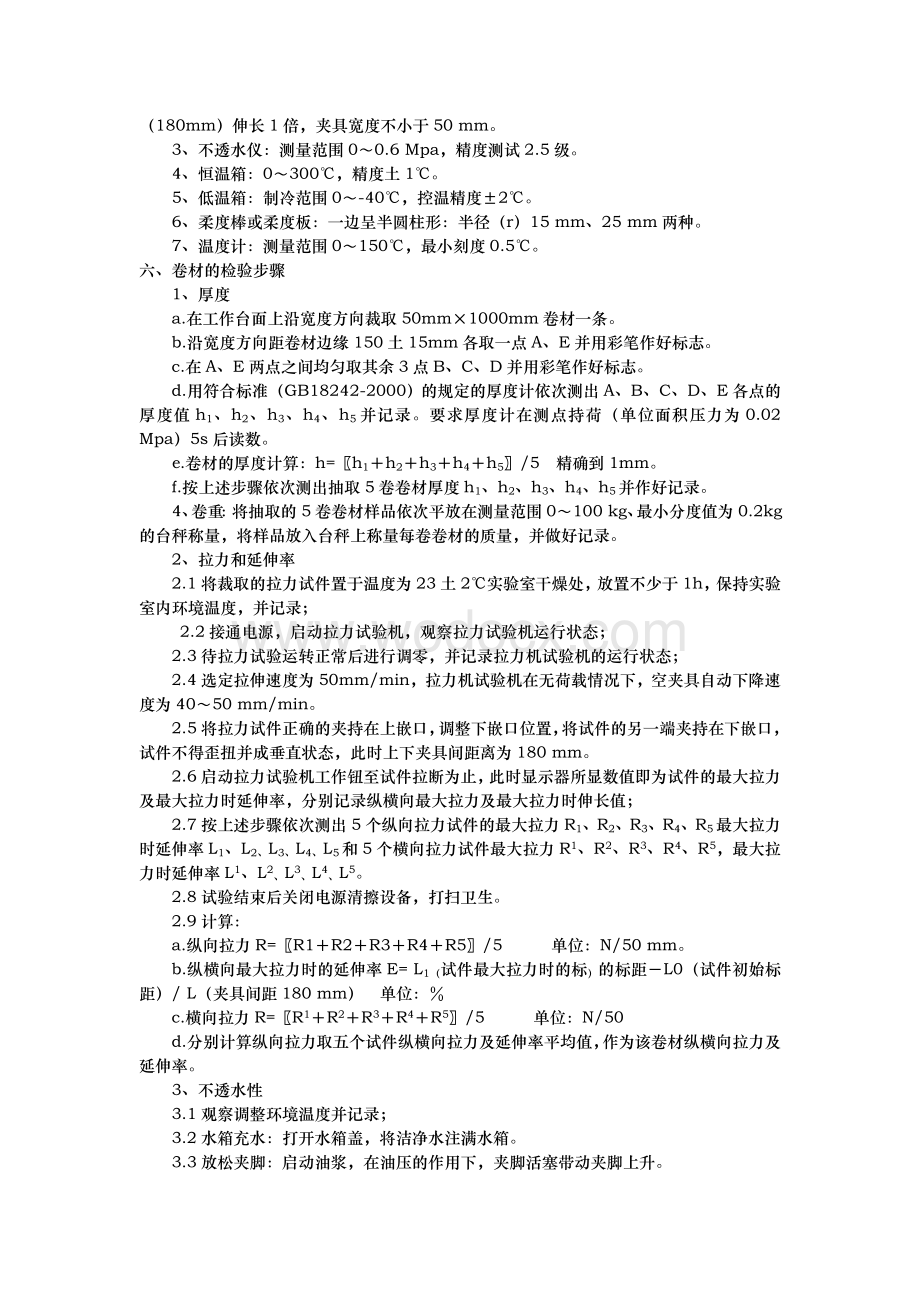 防水材料实施细则.doc_第2页