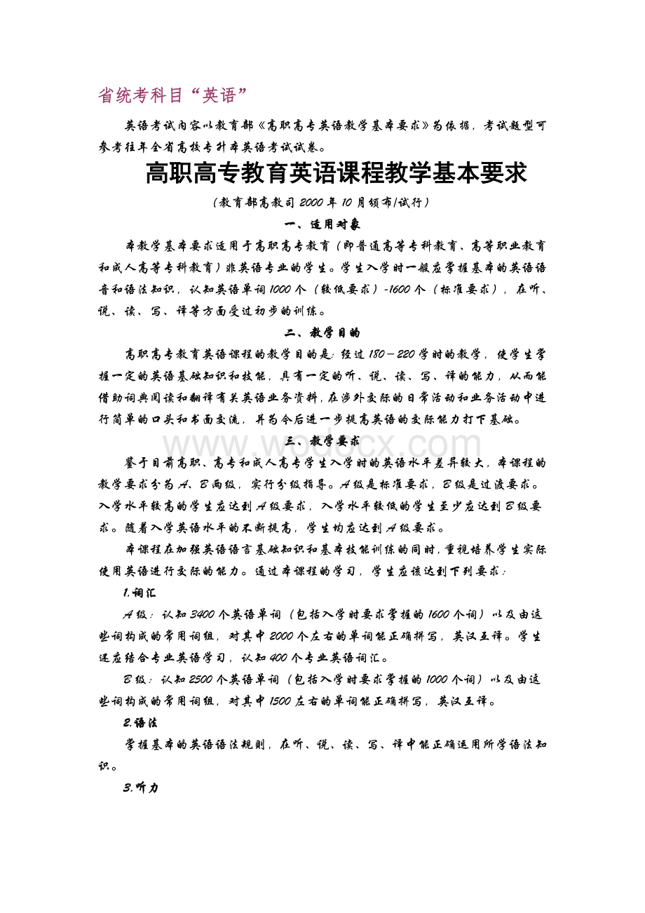 宜春学院医学院临床医学专升本考试大纲.doc_第1页