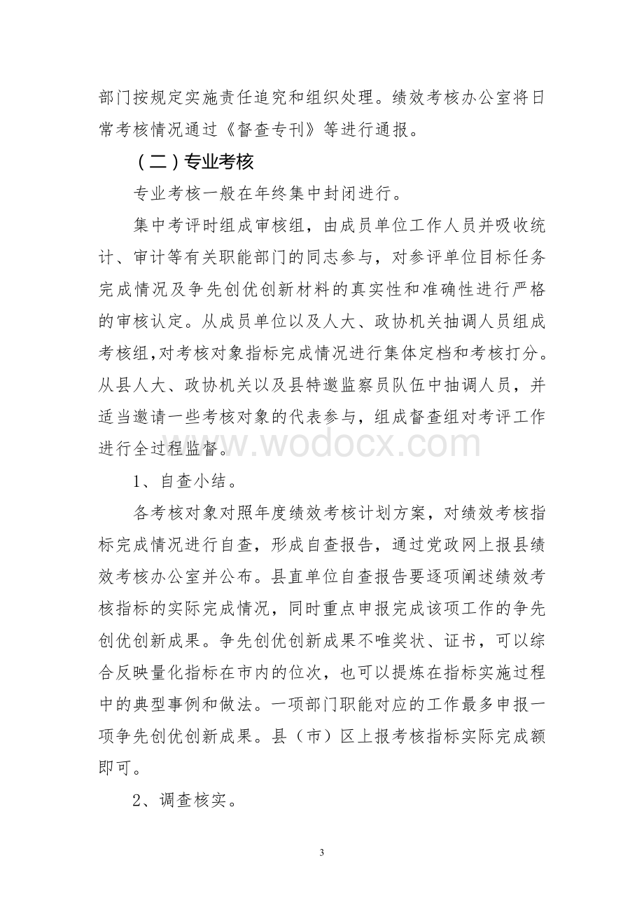 县级机关绩效考核实施细则.doc_第3页