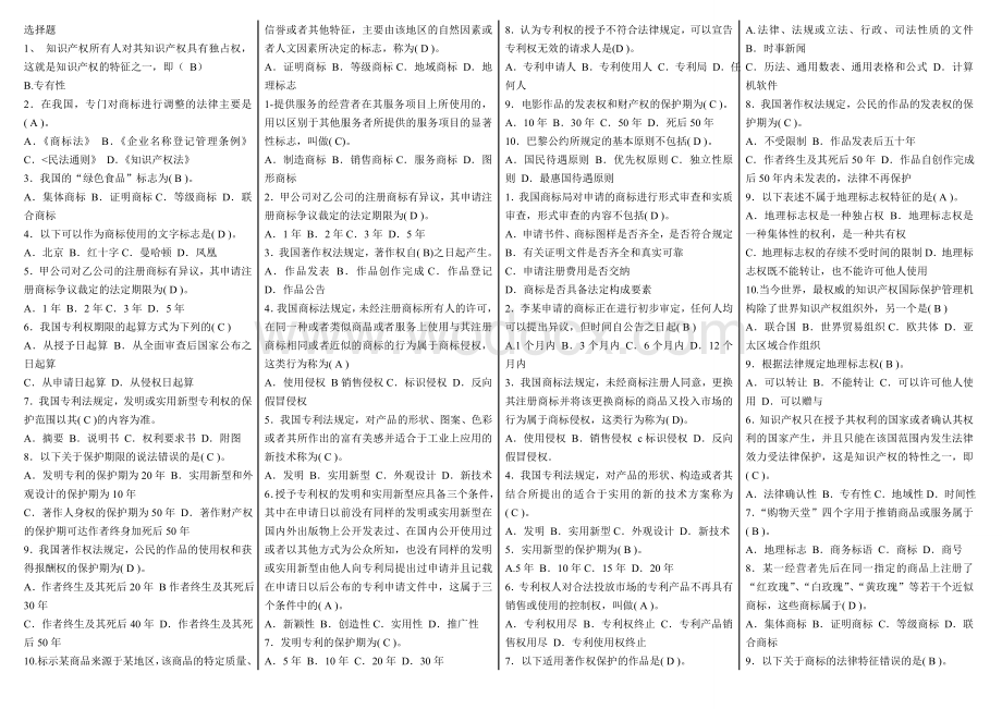 最新电大知识产权法小抄【已排版不后悔简直棒棒哒.doc_第1页