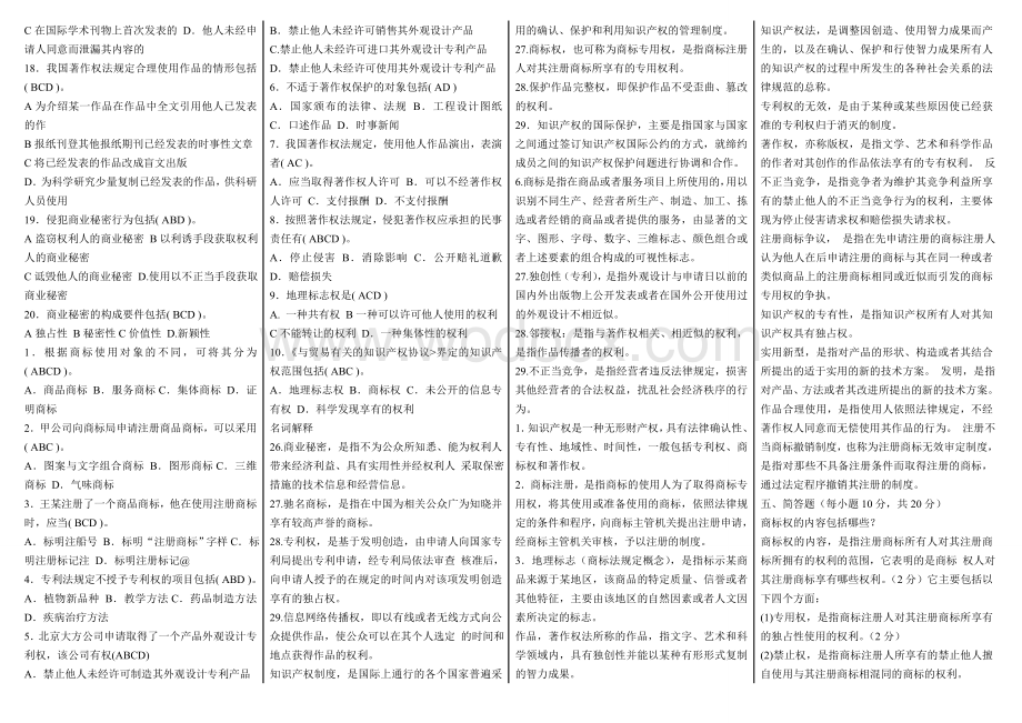 最新电大知识产权法小抄【已排版不后悔简直棒棒哒.doc_第3页