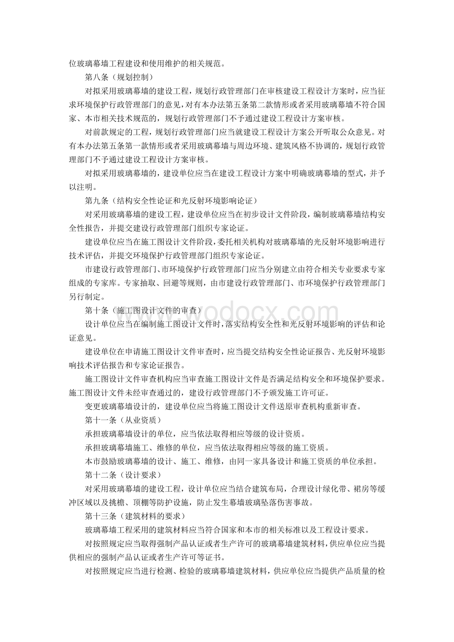 上海市建筑玻璃幕墙管理办法.doc_第2页