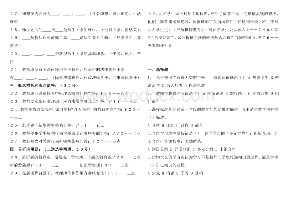 教师职业道德试题及答案.doc_第2页