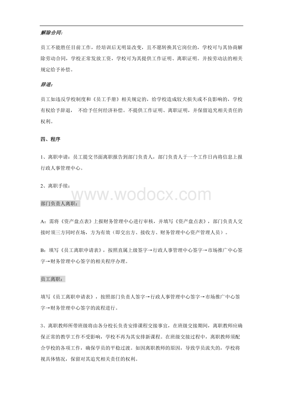 员工离职细则.doc_第2页