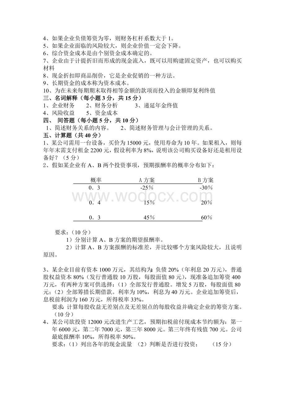 工程造价专业财务管理试题.doc_第2页