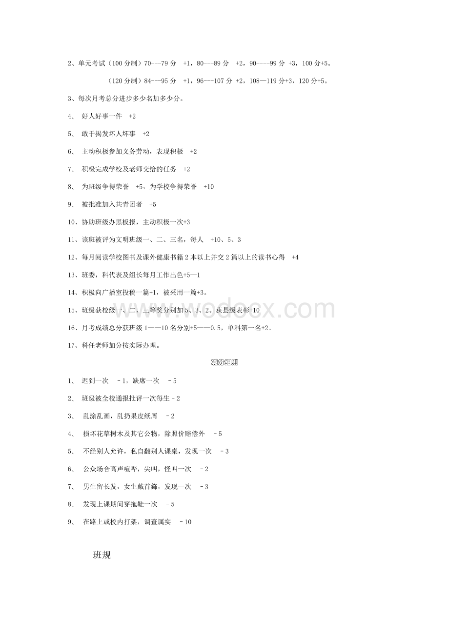 学生操行分评定细则.doc_第3页