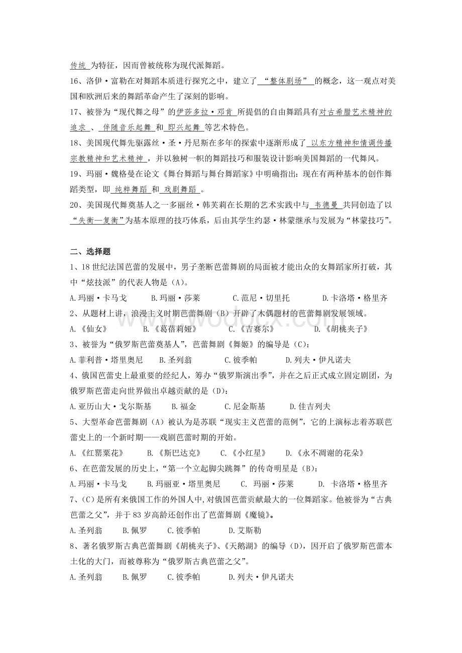 《西方舞蹈史》期末考试复习资料.doc_第2页