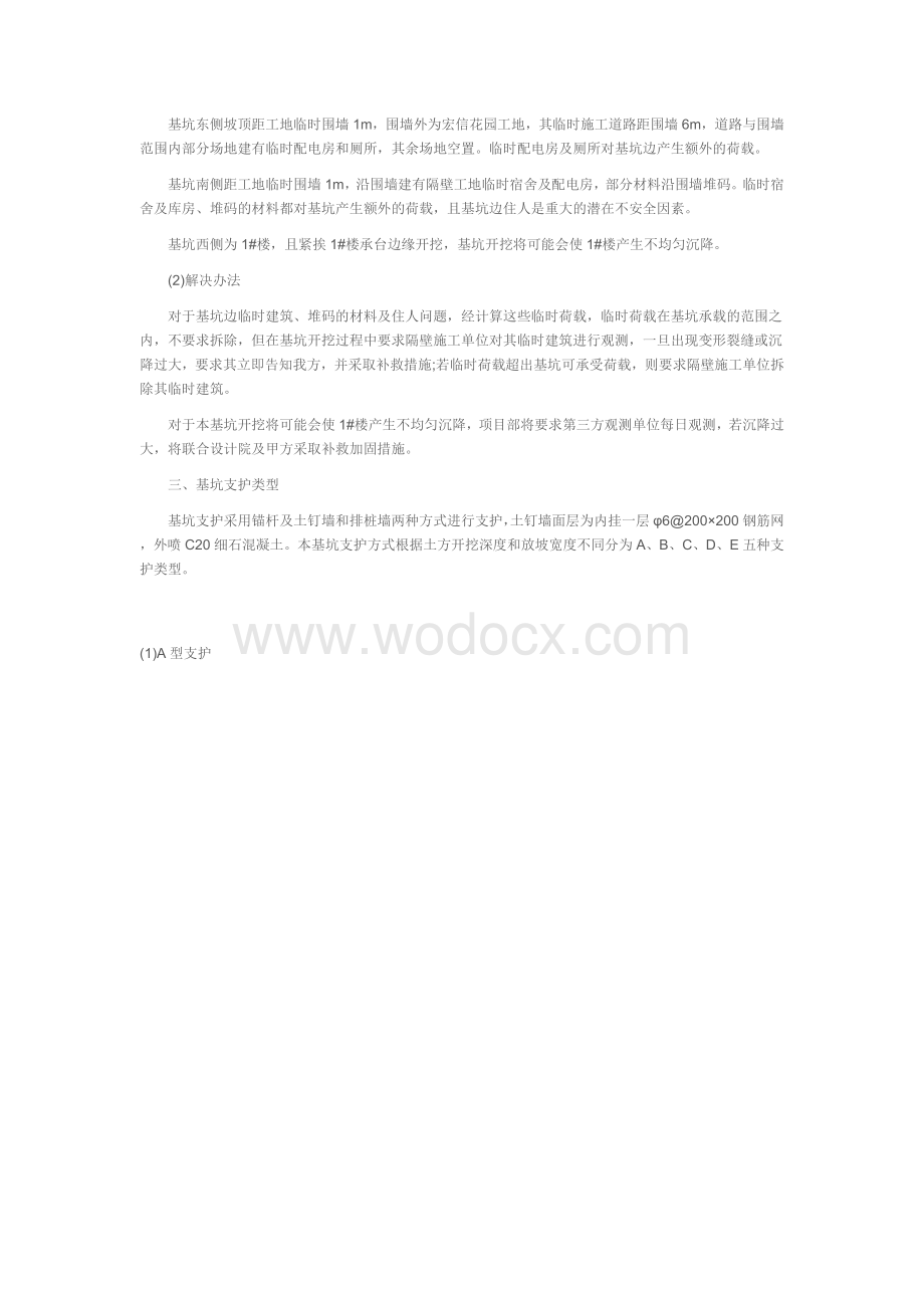 深基坑支护施工方案.doc_第2页