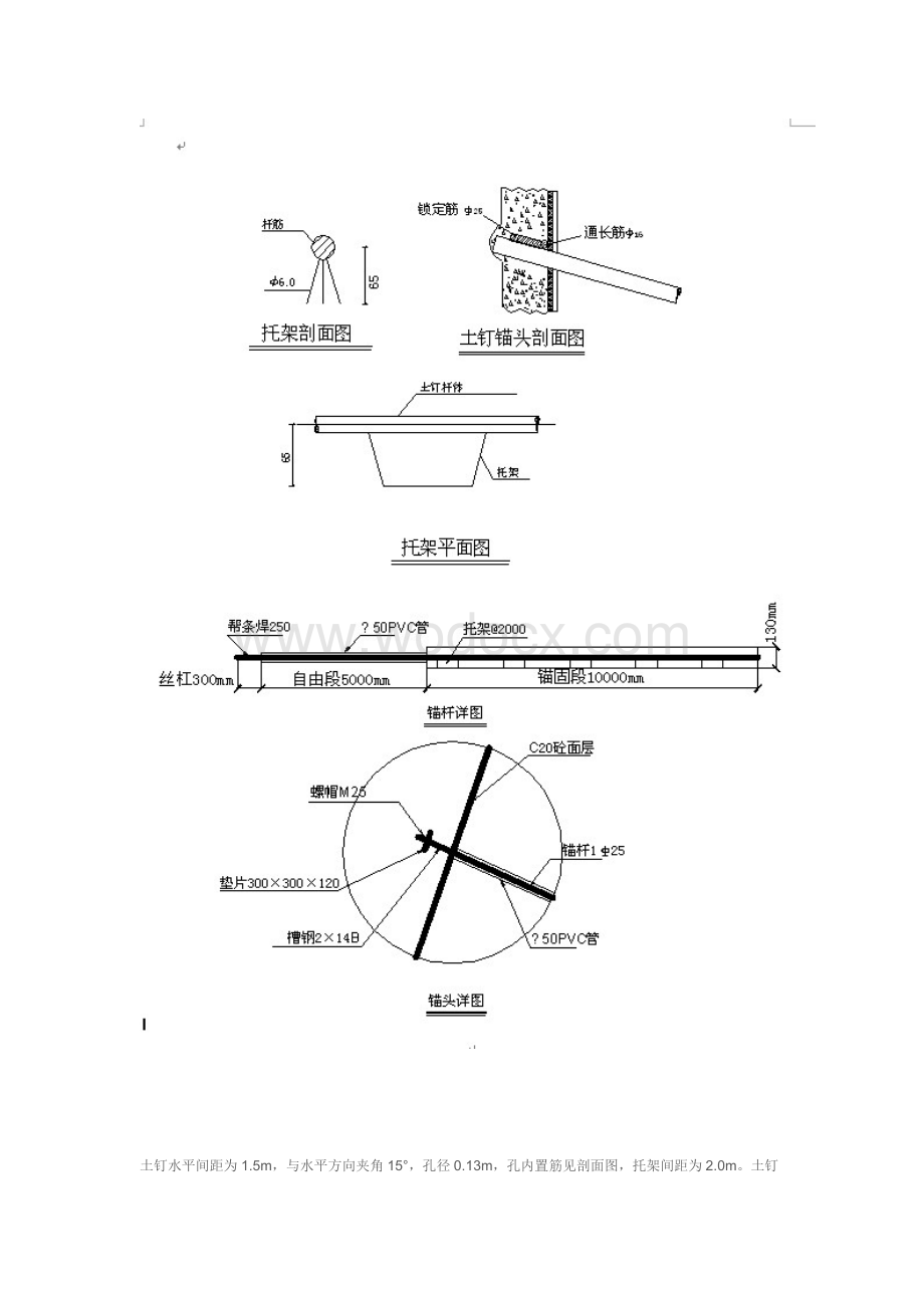 深基坑支护施工方案.doc_第3页