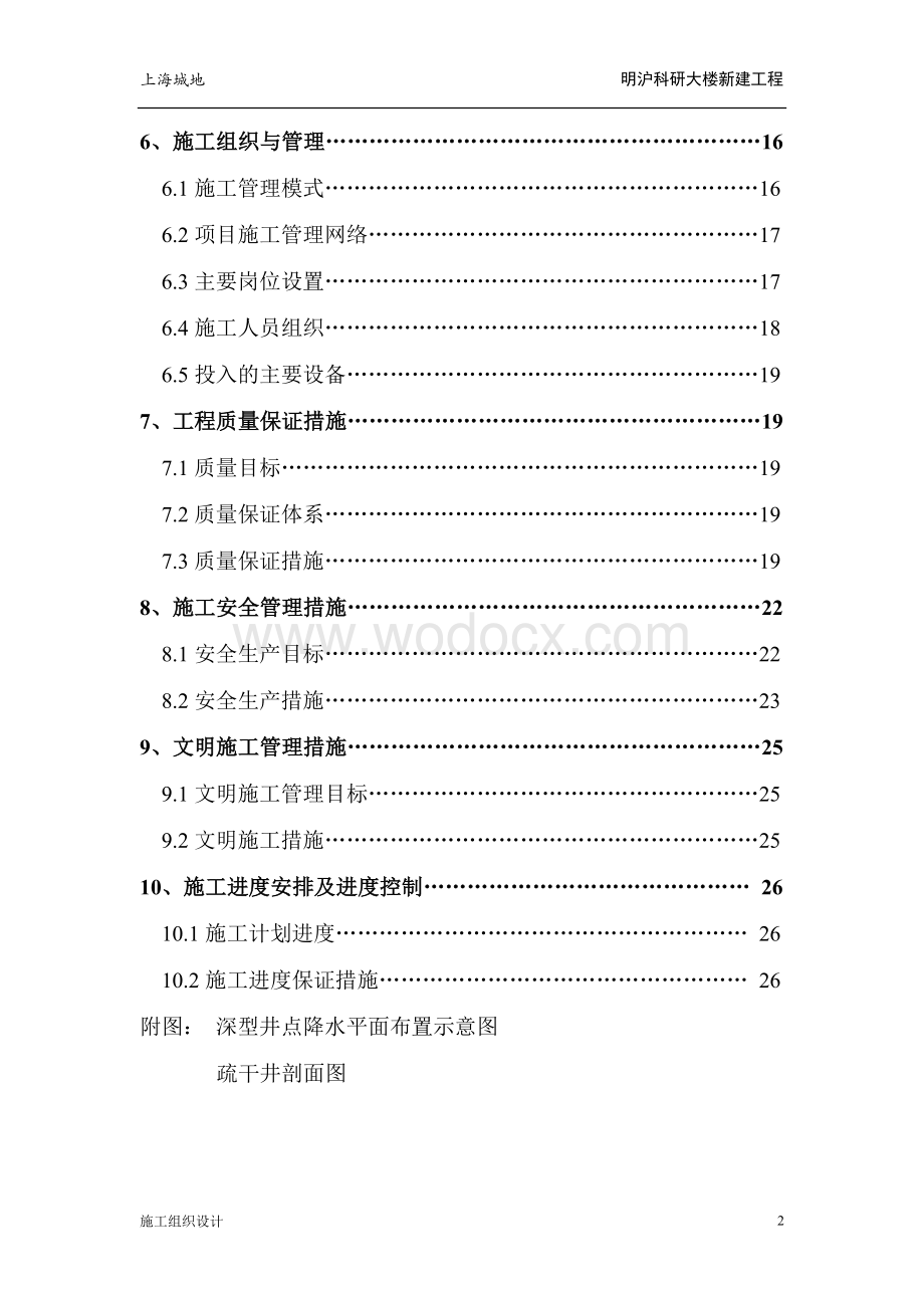 深井降水施工方案.doc_第2页