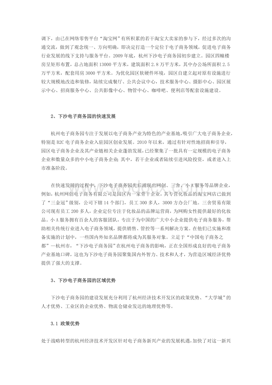 杭州电子商务产业园调查研究杭州下沙电子商务园.doc_第2页