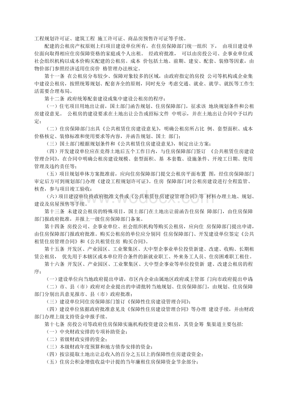 邢台市公共租赁住房管理实施细则.doc_第2页