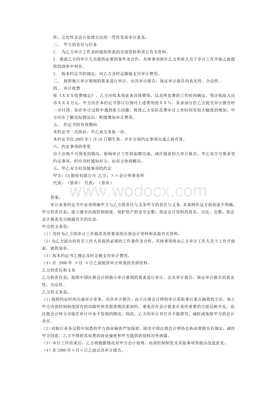 中央电大《审计案例研究期末复习指导》综合案例分析题参考答案.doc_第2页