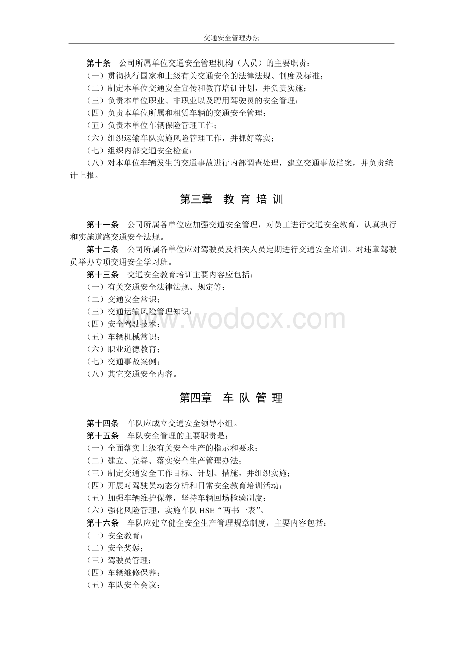 交通安全管理办法.doc_第2页