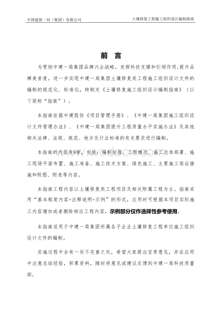 中建土壤修复工程施工组织设计编制指南.docx_第3页