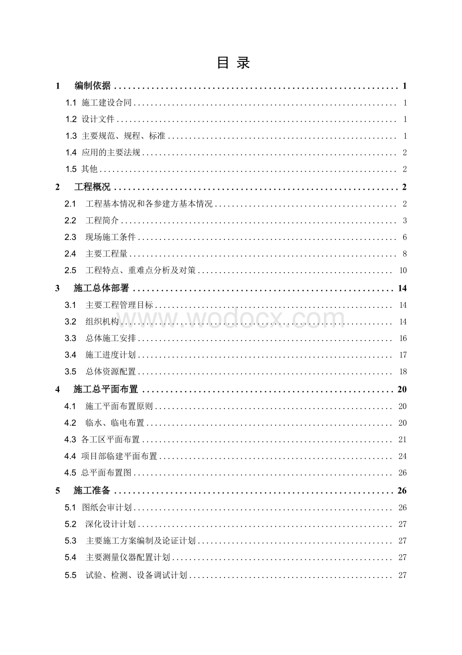 中建轨道交通工程施工组织设计编制指南.docx_第3页