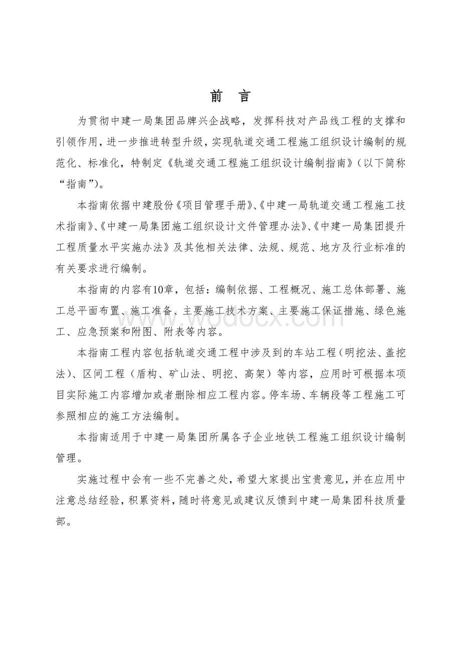 中建轨道交通工程施工组织设计编制指南.pdf_第2页