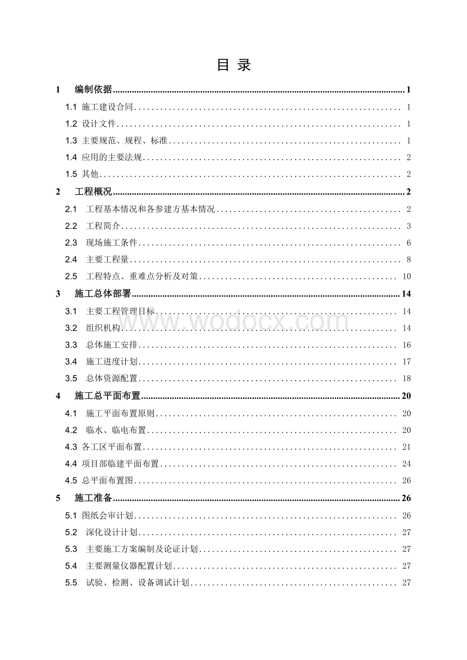 中建轨道交通工程施工组织设计编制指南.pdf_第3页