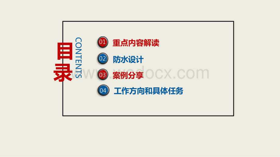 建筑与市政工程防水通用规范重点内容解读与分享.pptx_第2页