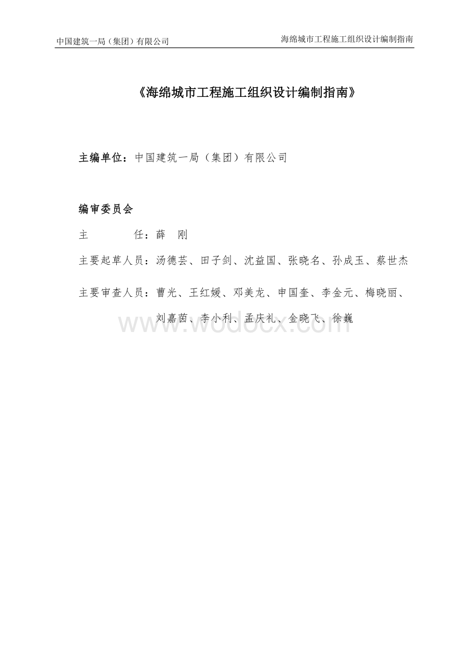 中建海绵城市工程施工组织设计编制指南.pdf_第3页