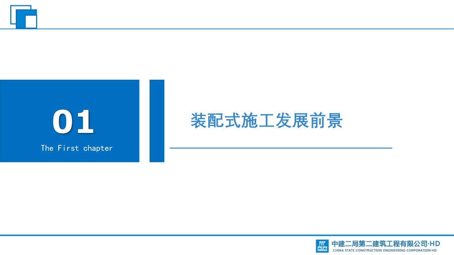 中建装配式施工技术精要（图文并茂）.pdf_第3页