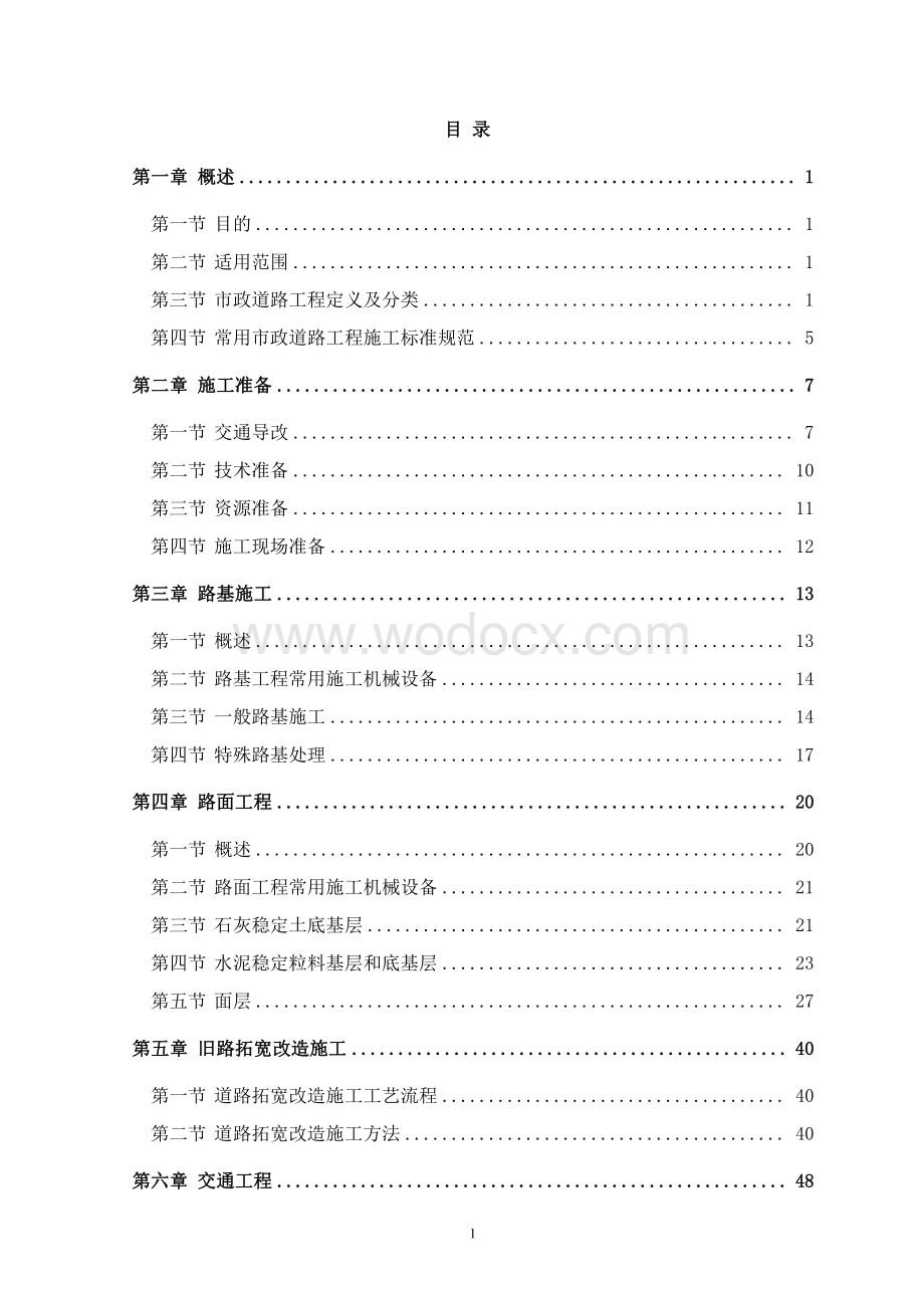 中建市政道路施工技术指南.pdf_第3页