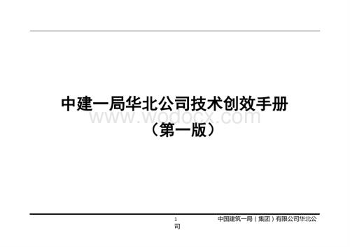 中建技术创效手册.pptx