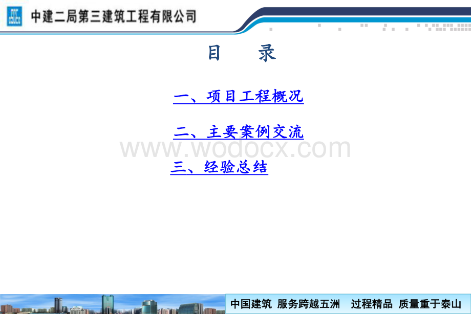 中建仓库项目设计及技术管理交流.pdf_第2页