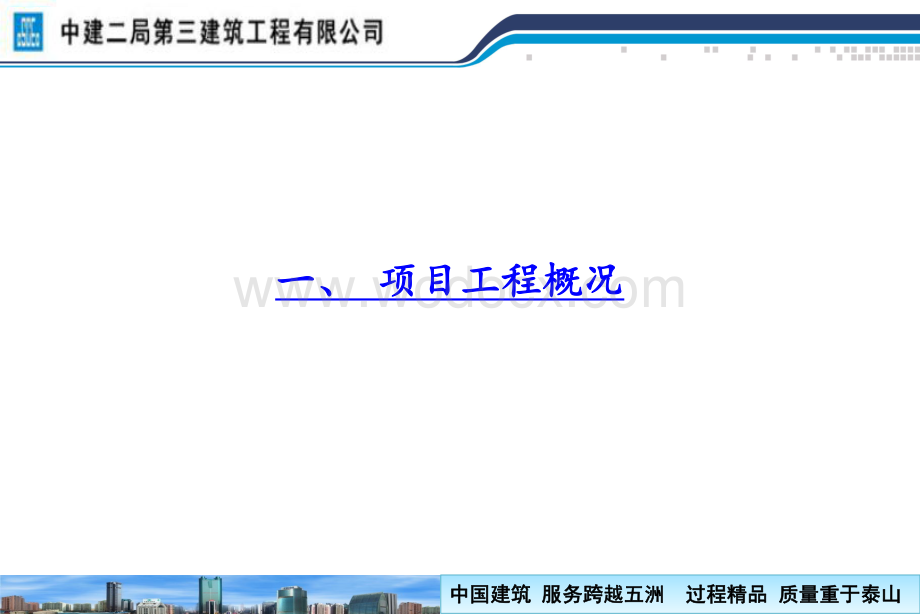 中建仓库项目设计及技术管理交流.pdf_第3页