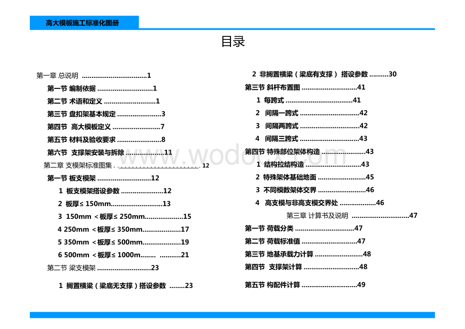 中建高大模板施工标准化手册（盘扣架）.pptx_第2页