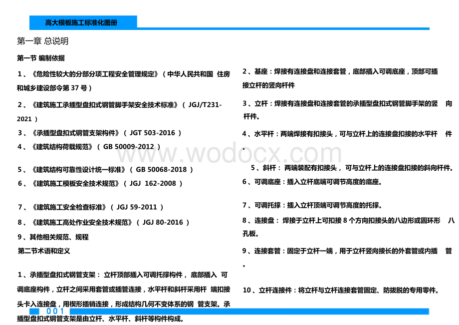 中建高大模板施工标准化手册（盘扣架）.pptx_第3页