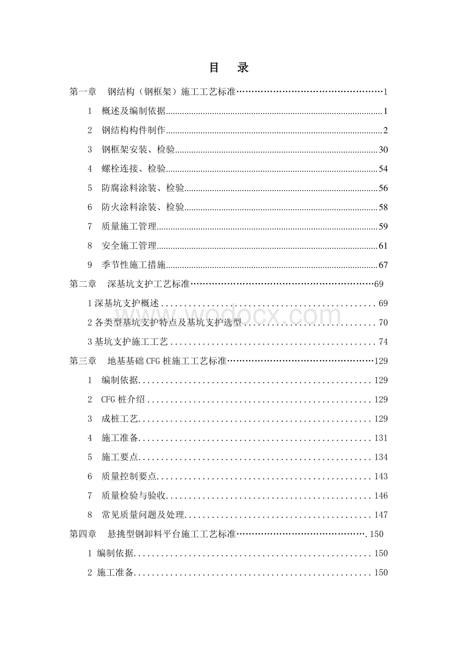 中建土建工程施工工艺标准.pdf_第3页