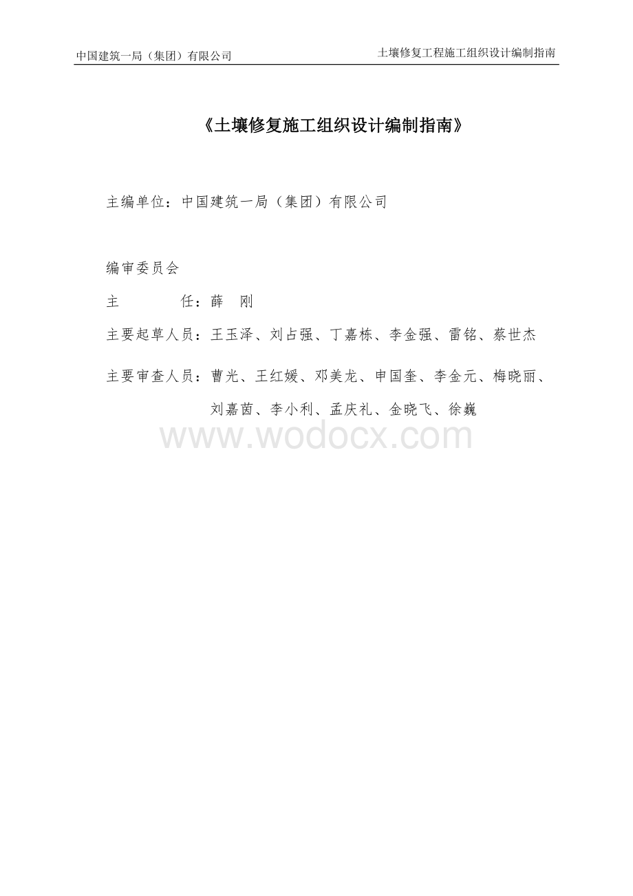 中建土壤修复工程施工组织设计编制指南.pdf_第3页